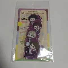 ハイキュー!! わちゃっと! アクリルスタンド Vol.3　【1.白鳥沢学園A】