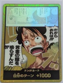 ワンピースカード　神の島の冒険　ＯＰー１５ ドン！カード　金ドン　ルフィ