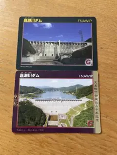 가세가와 댐 댐 카드 2장 세트