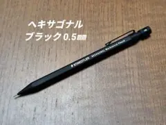 ステッドラーヘキサゴナル ブラック　　検索　ロットリング600　S20　カヴェコのサムネイル