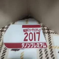 出走馬ミニゼッケンコースター　ダノンプレミアム