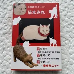 2026年最新】ねこまみれの人気アイテム - メルカリ