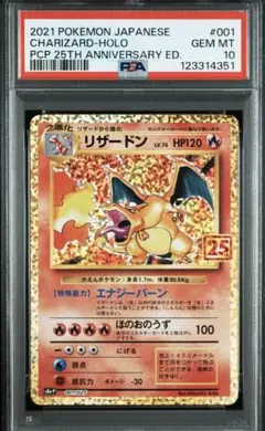リザードン　25th psa8 001/025 anniversary リザードン 25th psa8 001/025 anniversary - メルカリ