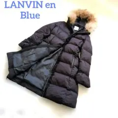 近年モデル【LANVIN en Bleu】フード付きロングダウンコート　フリルS