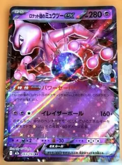 ロケット団のミュウツーEX RR 063/193 3枚セットのサムネイル