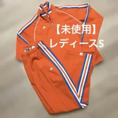 adidas ジャージセットアップ　上下　オレンジ　レディースSサイズ【未使用】
