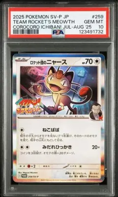 2025年最新】ニャース プロモ psaの人気アイテム - メルカリ