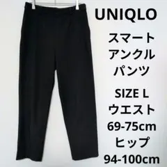 ユニクロ スマートアンクルパンツ スリムテーパードシルエット オフィスカジュアル