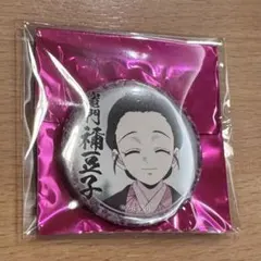 鬼滅の刃 絵巻カフェ 第一期44mmくじ引き缶バッジ 無限列車編 遊郭編 禰豆子