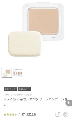 【トゥヴェール】新品 レフィル ミネラルパウダリーファンデーション オークル