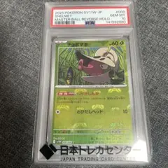 チョボマキ sv11W 008/086 C マスターボールミラー PSA10 - メルカリ