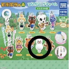 ガチャガチャ どうぶつの森 つながリングチャーム ゆきだるま