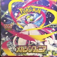 未サーチ/封入率一致】ポケモンカードゲーム メガシンフォニア 2BOX
