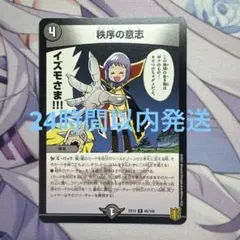 デュエルマスターズ 秩序の意志