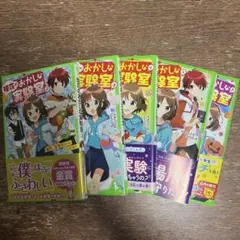 理花のおかしな実験室 2-6巻