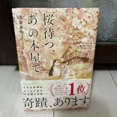 桜待つ、あの本屋で