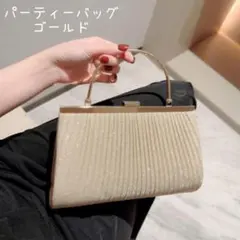 ハンドバッグ 2way ショルダー ゴールド 結婚式 パーティー フォーマル