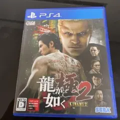 龍が如く 極2 (Kiwami 2) PS4
