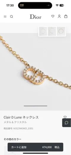 Dior Clair D Lune ネックレス