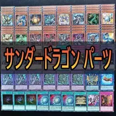 No.144 遊戯王 サンダードラゴン デッキ 40枚＋EX15枚 スリーブ付き 遊戯王 サンダードラゴンデッキ40枚＋EX15枚 - メルカリ