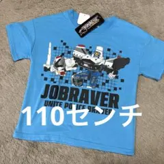 新品　ジョブレイバー tシャツ 110センチ