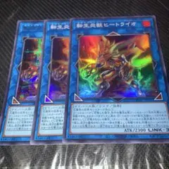 7342 転生炎獣ヒートライオ　スーパー　シークレット　qcac ３枚のサムネイル