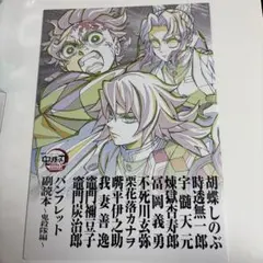 鬼滅の刃 パンフレット 副読本
