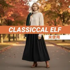 未使用★ クラシカルエルフ ダークネイビー ロングスカート ウエストゴム 紺