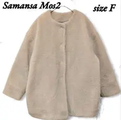 サマンサモスモス ノーカラージャケット ボア ボタン 比翼 着心地 上品 可愛い
