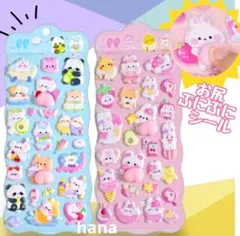 おしりシール ぷにぷに もちもちシール 3Dシール 2枚セット