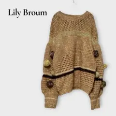リリーブラウン ポンポン付きニット セーター F ウール混 ブラウン 個性的