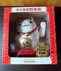 京セラ　招き猫　脱臭機　日本製のサムネイル