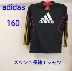 adidas メッシュ長袖Tシャツ 160
