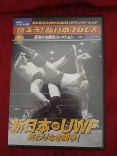 2025年最新】燃えろ新日本プロレス dvd 22の人気アイテム - メルカリ