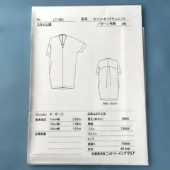 ニットソーイングクラブ　レディースパターン　スリットネックチュニックのサムネイル