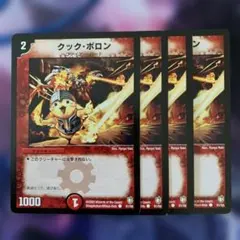 98823 クックポロン