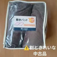【匿名配送】しまむら　敷きパッド２枚組み　シングル　⚠️中古品