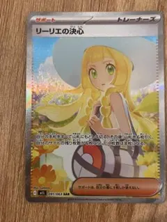 リーリエの決心 SAR MEGA 拡張パック メガブレイブ 091/063 - メルカリ