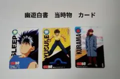 幽遊白書 幽⭐︎遊⭐︎白⭐︎書 カードダス アニメ30周年記念 42 左京