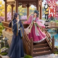 薬屋のひとりごと　猫猫 & 壬氏 フィギュア2体セット♪