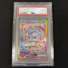 ニンフィアex SAR PSA10 鑑定品 - メルカリ
