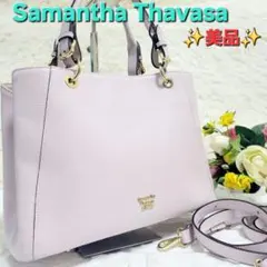【美品】サマンサタバサ ルイーザ 2WAY　本革　ショルダーバッグ　トートバッグ