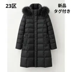 【新品、タグ付き】23区 ファー付き ロングダウンコート ブラック