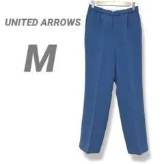 【ユナイテッドアローズ】UNITED ARROWSストレートパンツ M ブルー青