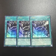遊戯王　神鳴り　ウルトラ3枚