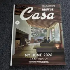 Casa BRUTUS 2026年2月号 MY HOME 2026