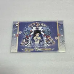 鬼滅の刃 冨岡義勇 誕生祭 バースデー 2026 ポストカード