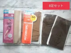 レディース ストッキング/タイツ まとめ売り S-L  8足セット