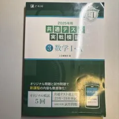 2025年用共通テスト実戦模試(3)数学Ⅰ・A