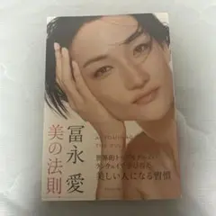 2026年最新】富永愛の人気アイテム - メルカリ